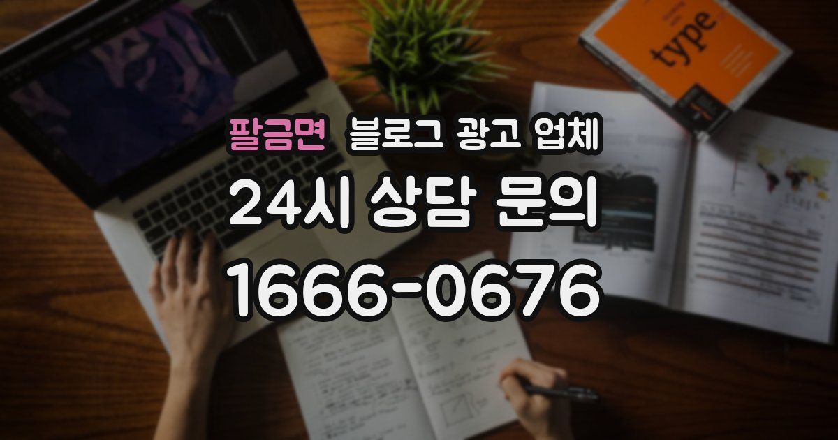 팔금면 블로그 광고 업체