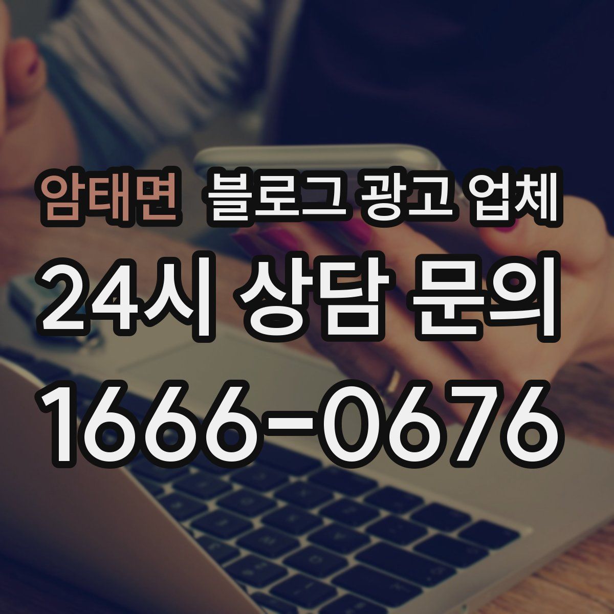 암태면 블로그 광고 업체