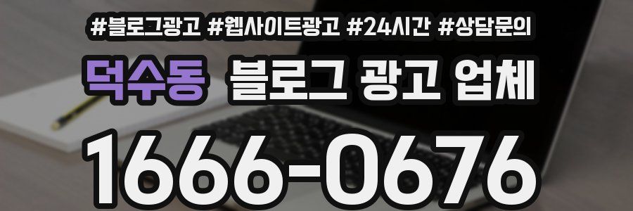 덕수동 블로그 광고 업체