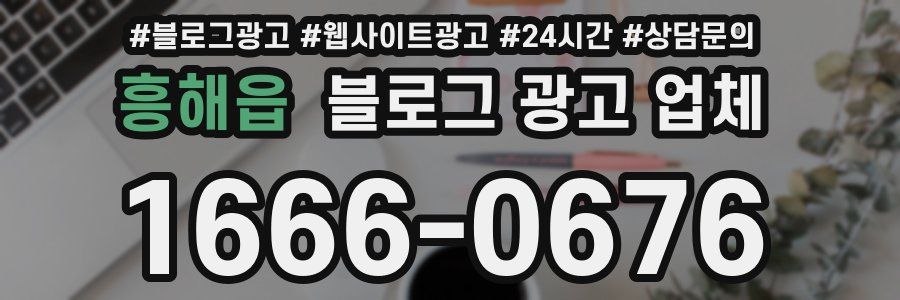 흥해읍 블로그 광고 업체