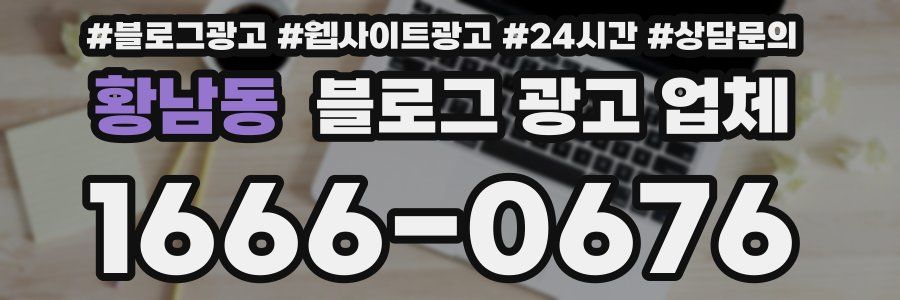 황남동 블로그 광고 업체