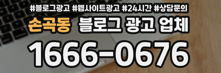손곡동 블로그 광고 업체