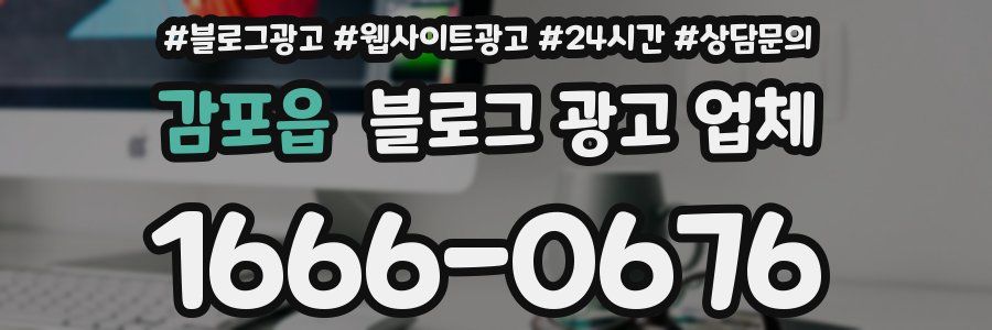 감포읍 블로그 광고 업체