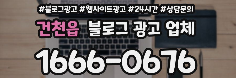 건천읍 블로그 광고 업체