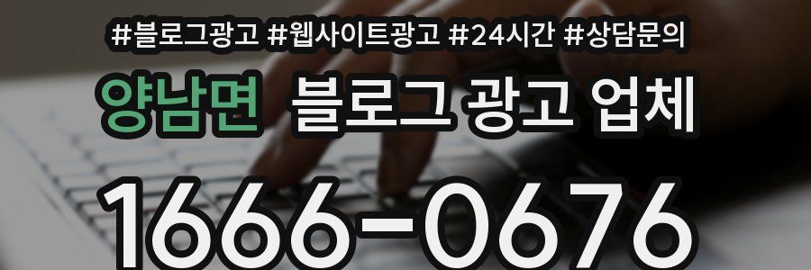 양남면 블로그 광고 업체