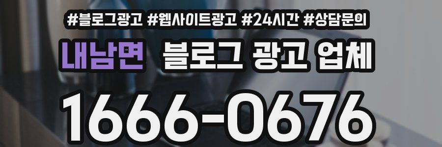 내남면 블로그 광고 업체
