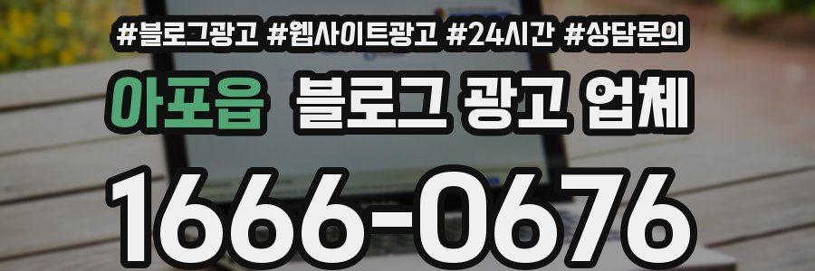 아포읍 블로그 광고 업체