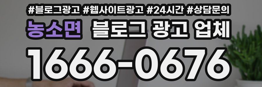 농소면 블로그 광고 업체
