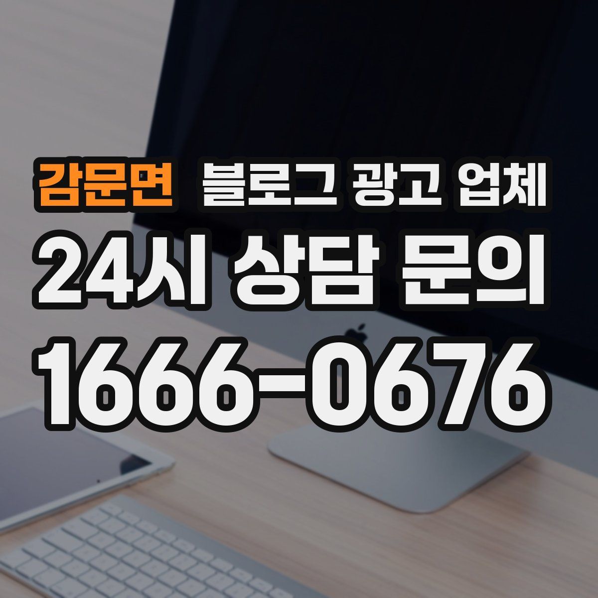 감문면 블로그 광고 업체