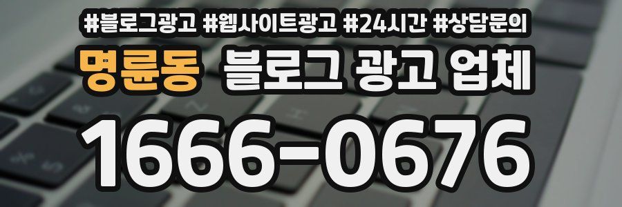 명륜동 블로그 광고 업체