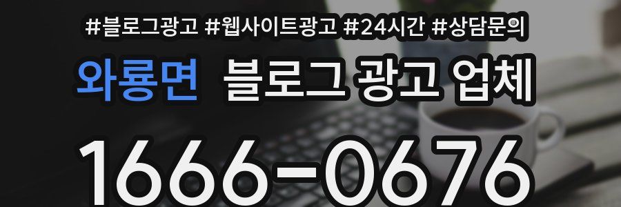 와룡면 블로그 광고 업체