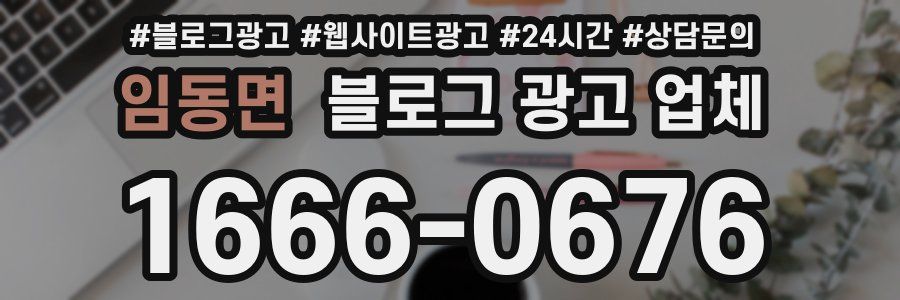 임동면 블로그 광고 업체