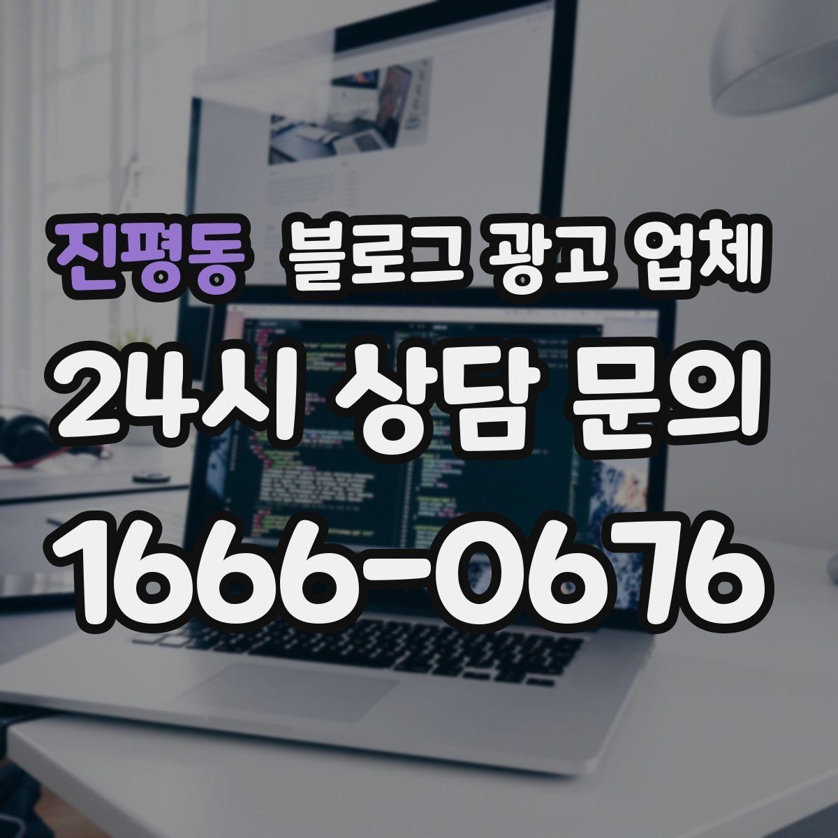 진평동 블로그 광고 업체 비교표보다 중요한 실제 확인 사항