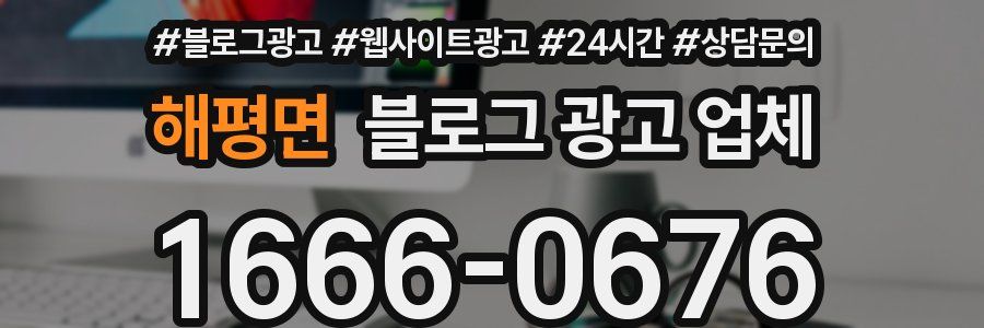 해평면 블로그 광고 업체