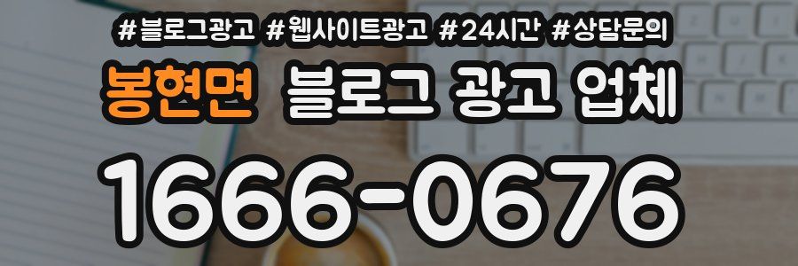봉현면 블로그 광고 업체