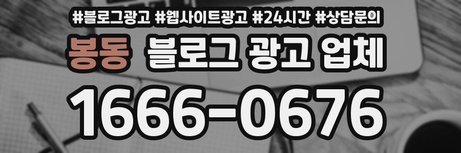 봉동 블로그 광고 업체