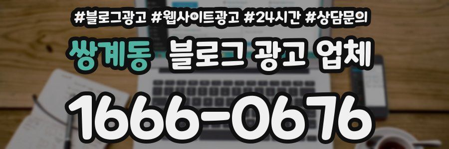 쌍계동 블로그 광고 업체