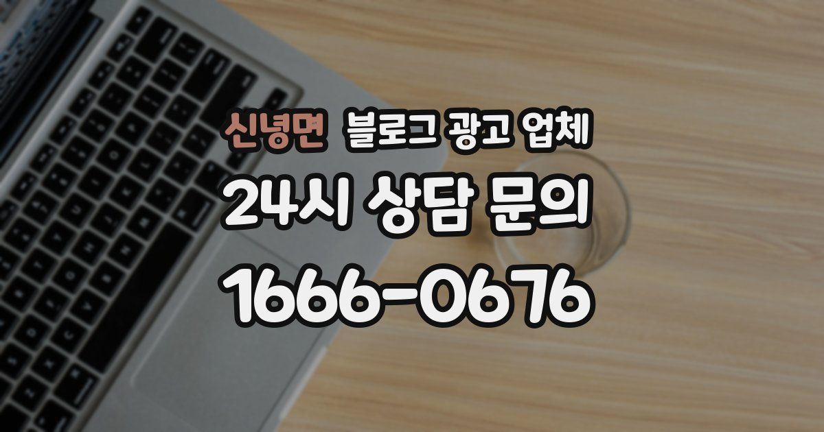 신녕면 블로그 광고 업체