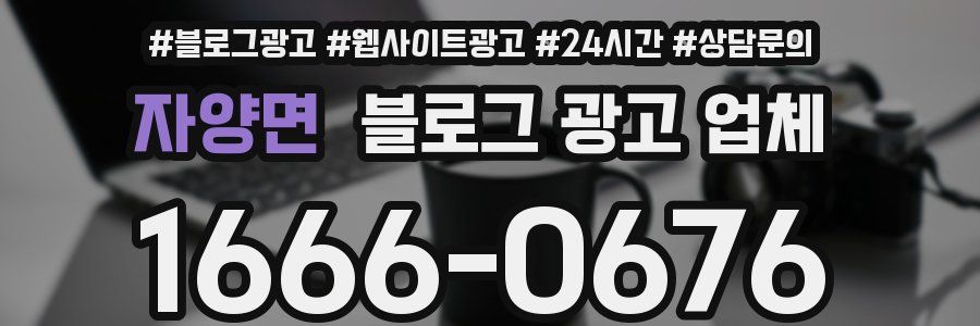 자양면 블로그 광고 업체