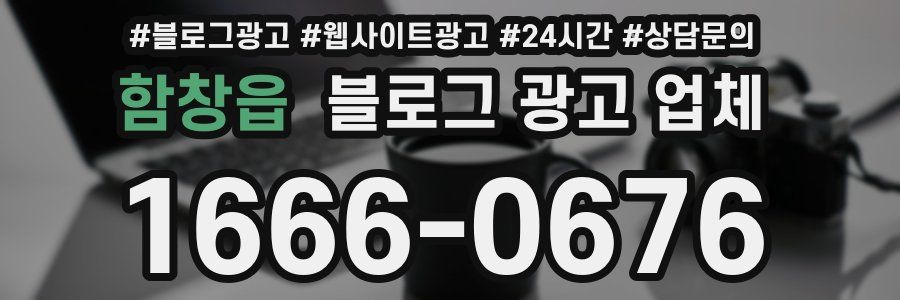 함창읍 블로그 광고 업체