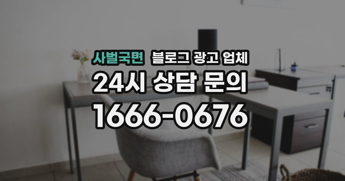 사벌국면 블로그 광고 업체