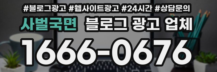 사벌국면 블로그 광고 업체