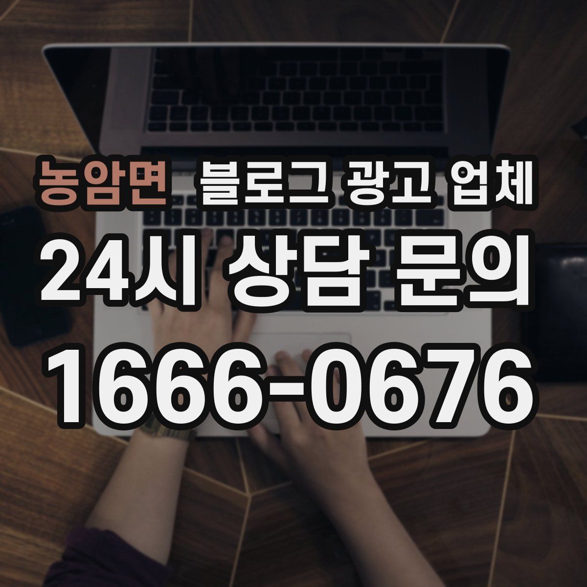 농암면 블로그 광고 업체