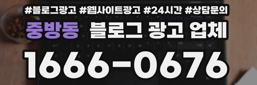 중방동 블로그 광고 업체