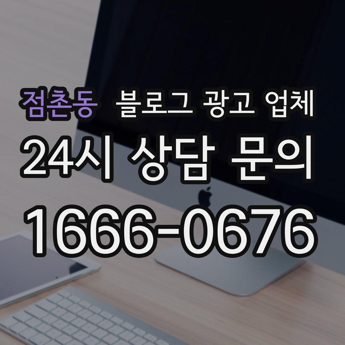 점촌동 블로그 광고 업체