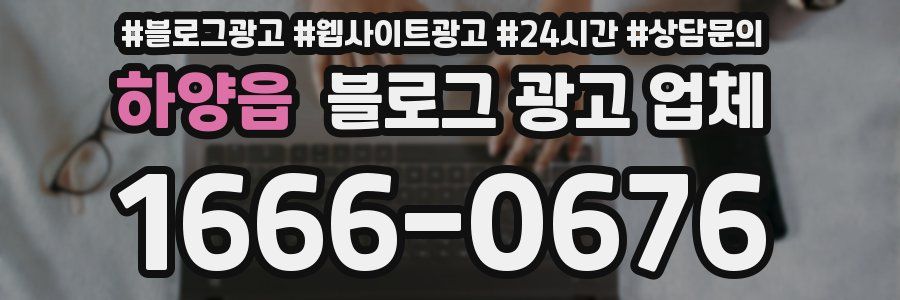 하양읍 블로그 광고 업체