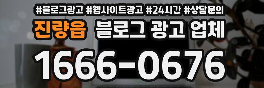 진량읍 블로그 광고 업체