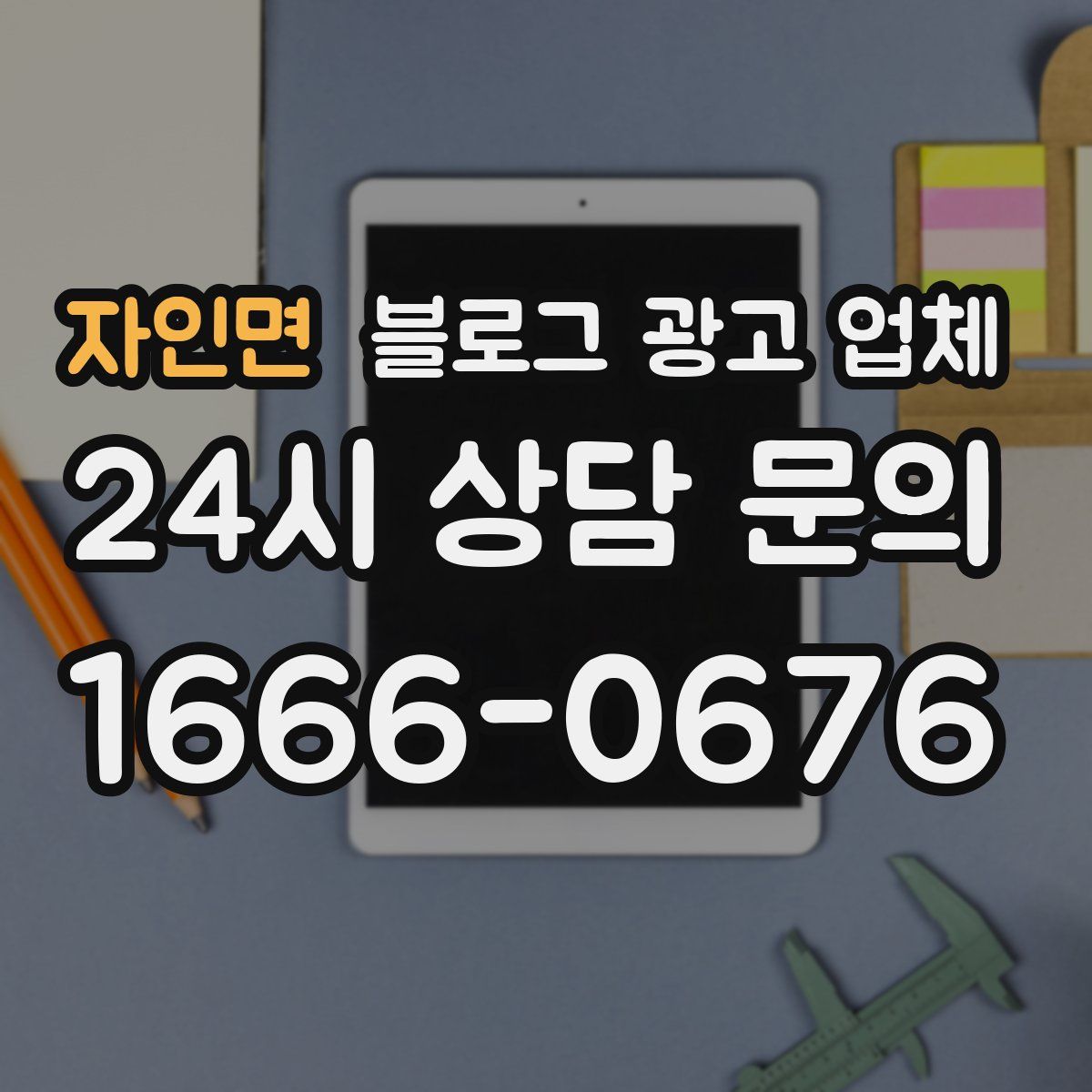 자인면 블로그 광고 업체