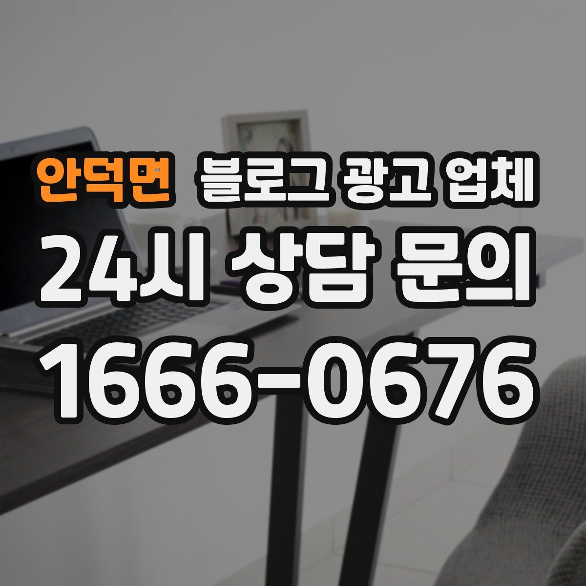 안덕면 블로그 광고 업체