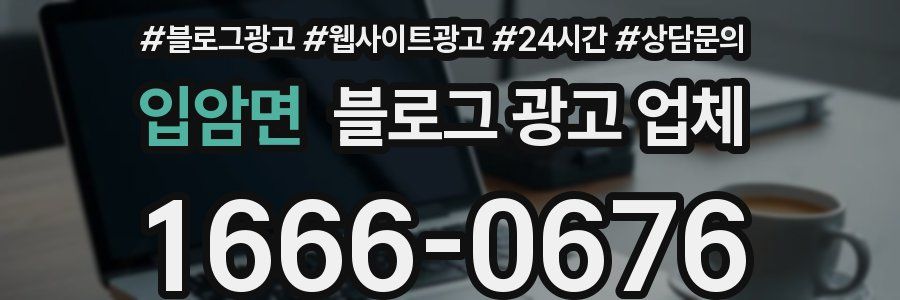 입암면 블로그 광고 업체