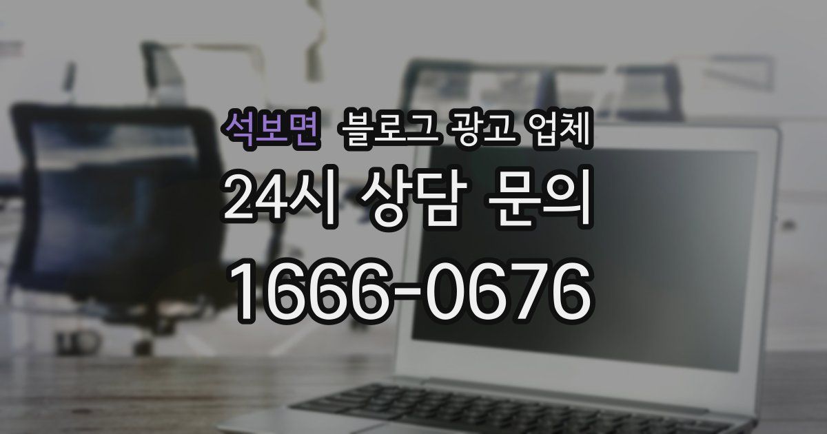석보면 블로그 광고 업체