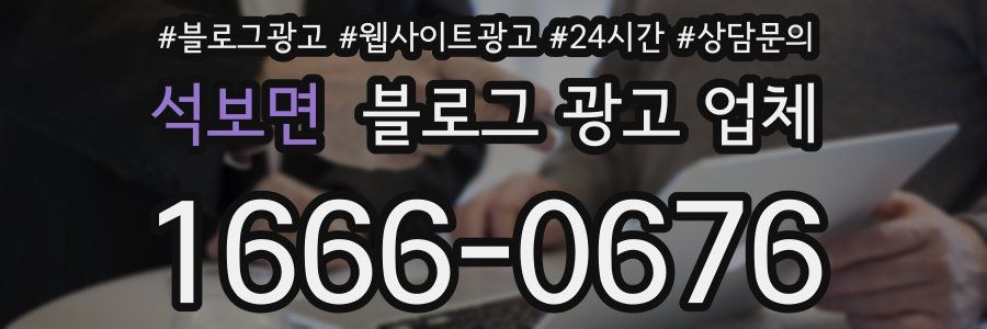 석보면 블로그 광고 업체
