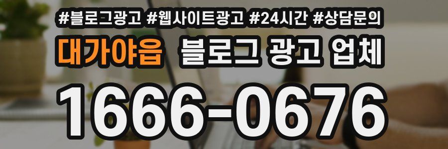 대가야읍 블로그 광고 업체