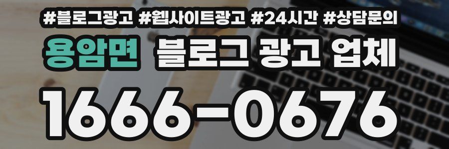 용암면 블로그 광고 업체