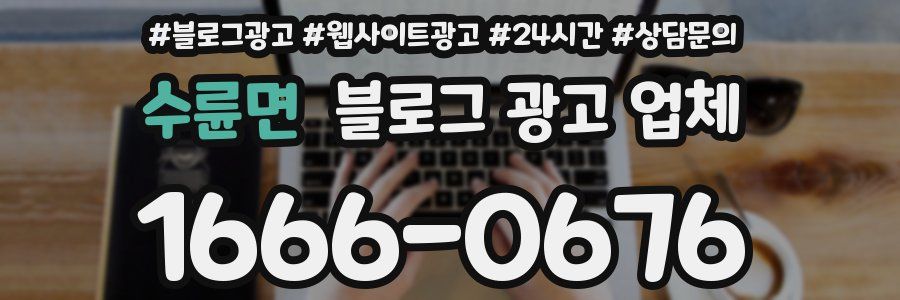 수륜면 블로그 광고 업체