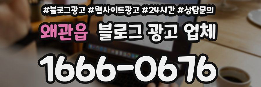 왜관읍 블로그 광고 업체