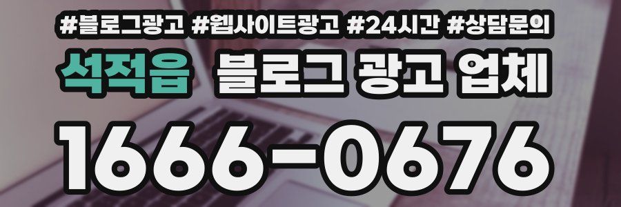 석적읍 블로그 광고 업체