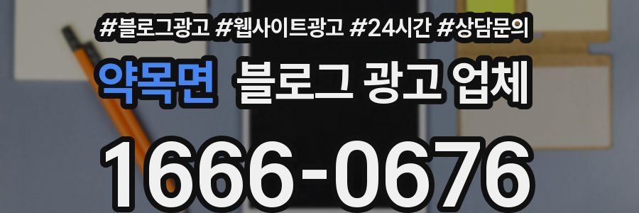 약목면 블로그 광고 업체