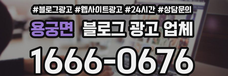 용궁면 블로그 광고 업체