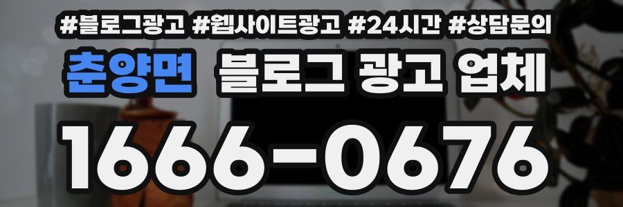 춘양면 블로그 광고 업체
