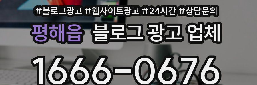 평해읍 블로그 광고 업체