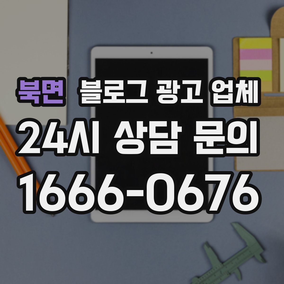 북면 블로그 광고 업체