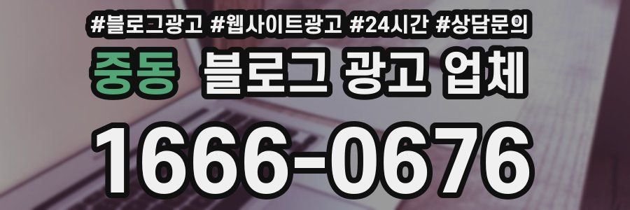 중동 블로그 광고 업체