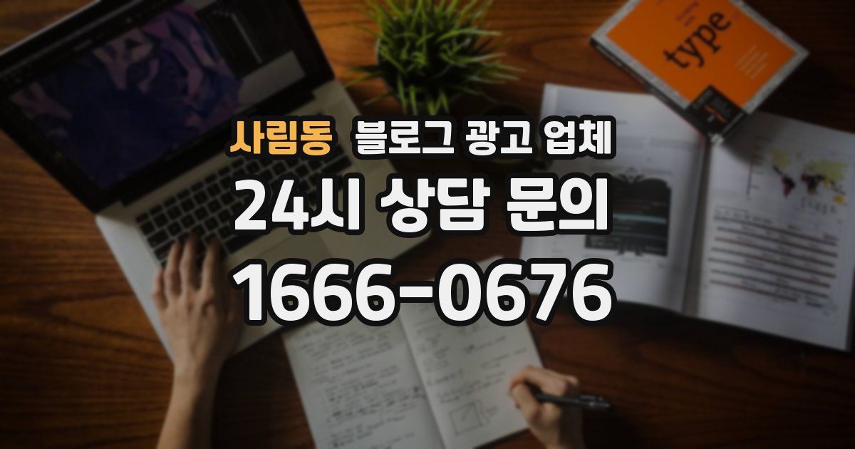사림동 블로그 광고 업체