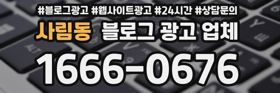 사림동 블로그 광고 업체