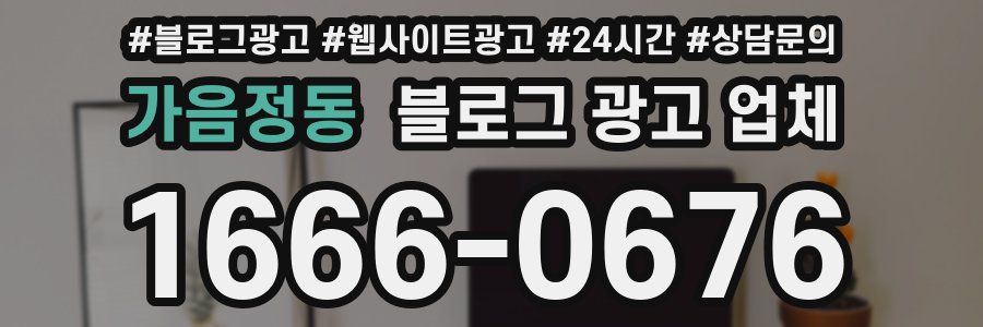 가음정동 블로그 광고 업체